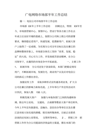 广电网络场部半年工作总结