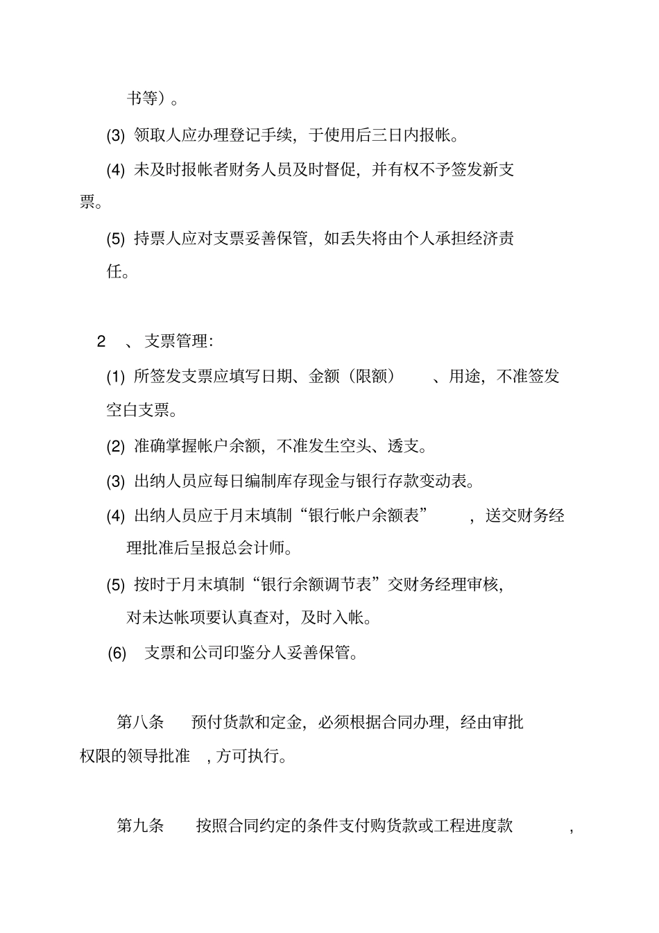 广电股份公司财务管理制度的规定_第3页