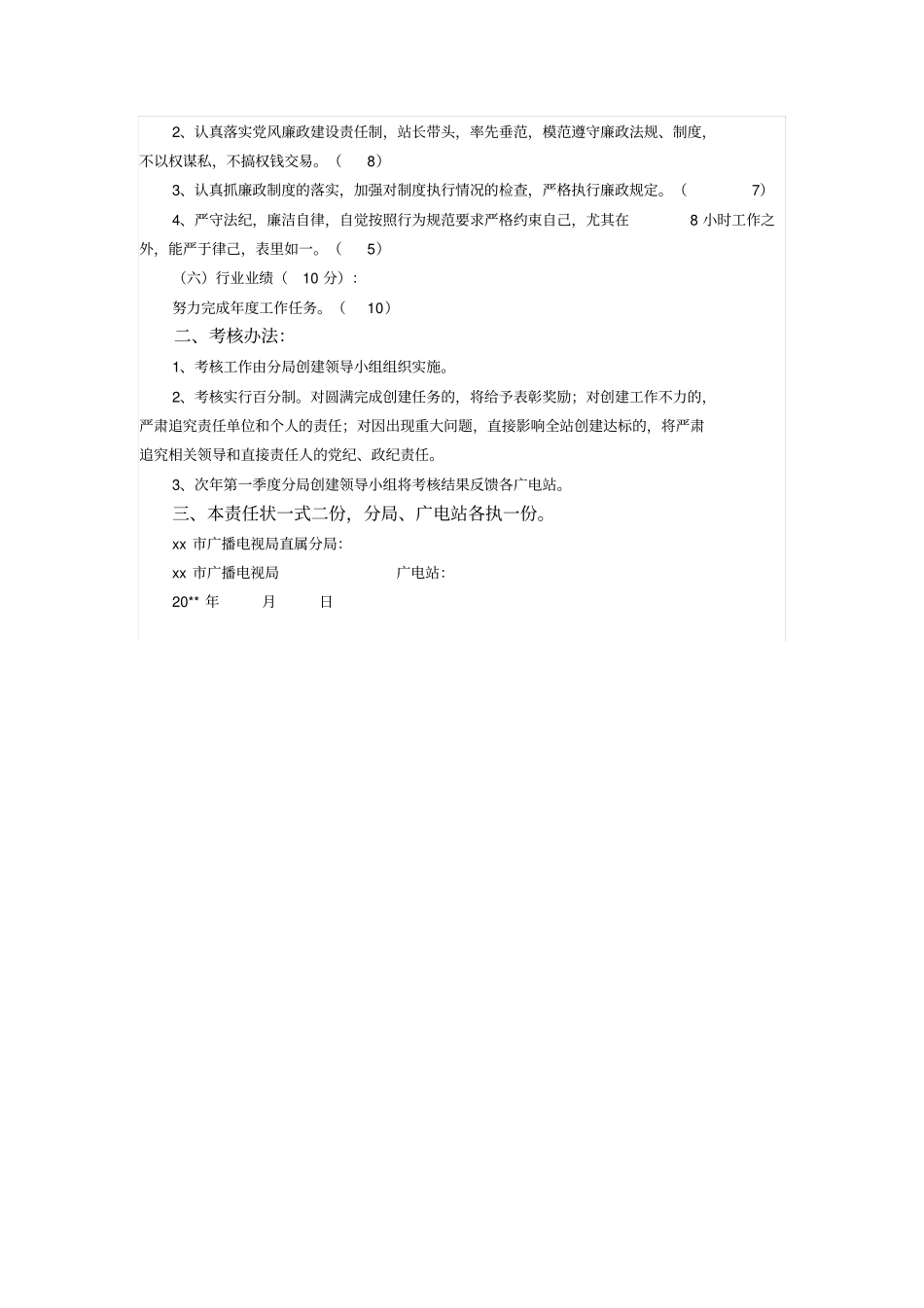 广电站创建工作目标责任状_第2页