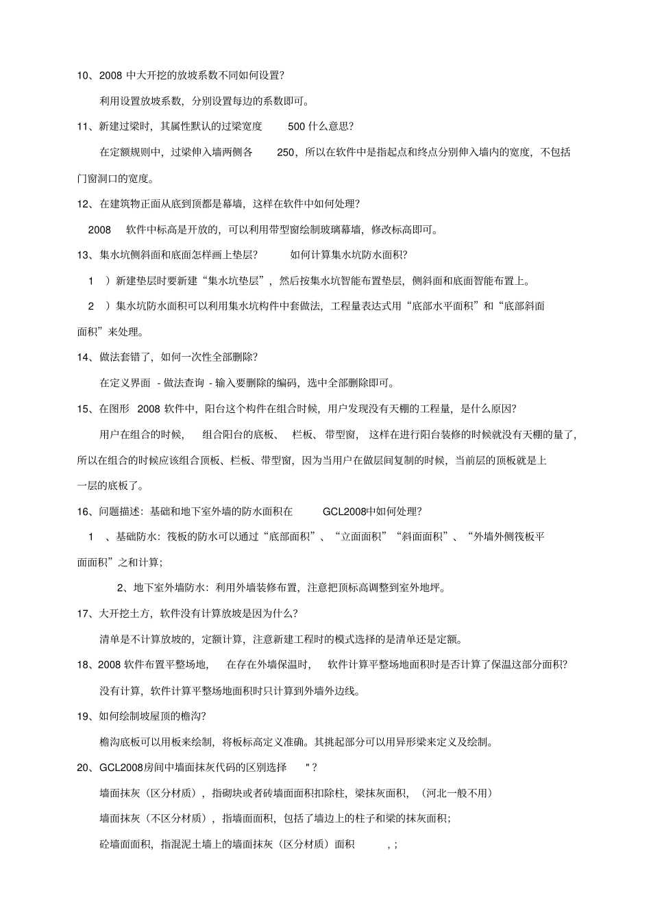 广联达-服务新干线-官方解答汇总_第2页