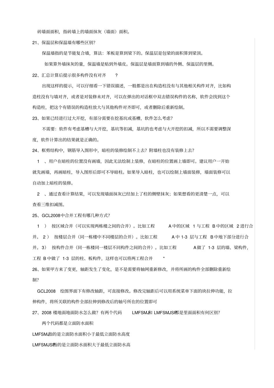 广联达-服务新干线-官方解答汇总_第3页