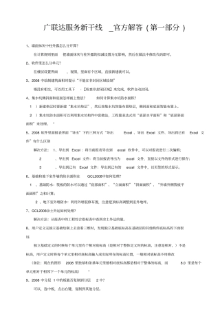 广联达-服务新干线-官方解答汇总