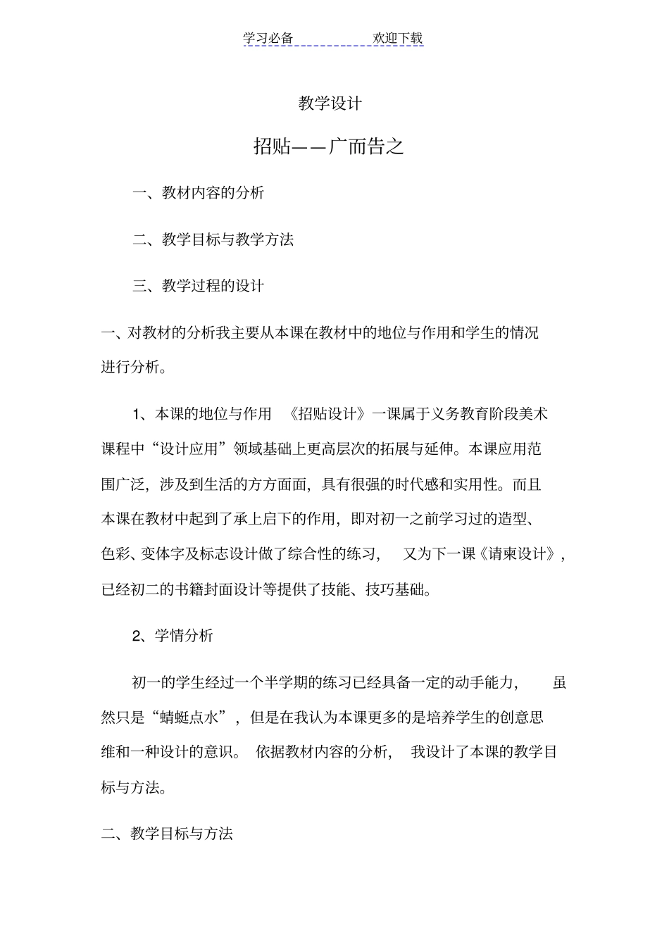 广而告之教学设计_第1页