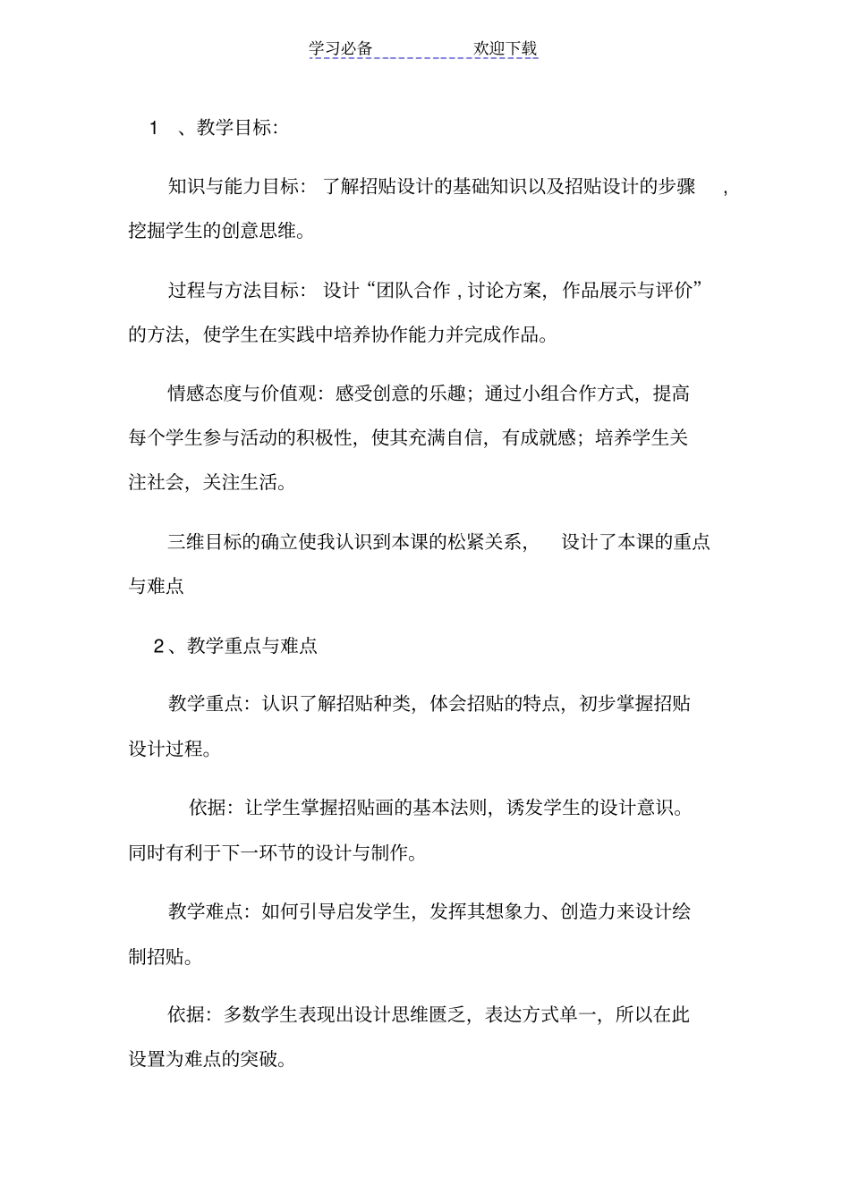 广而告之教学设计_第2页