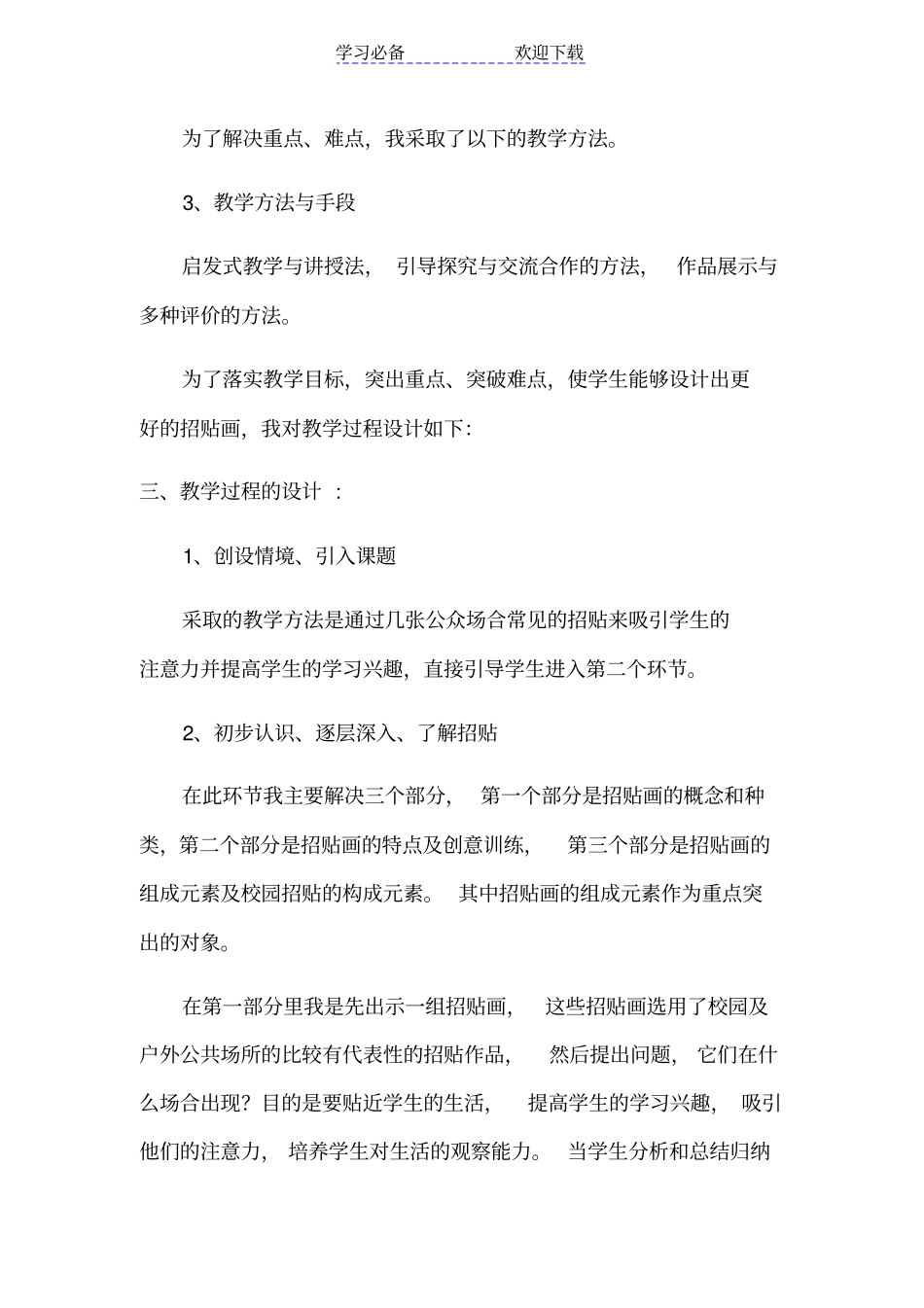 广而告之教学设计_第3页