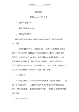 广而告之教学设计