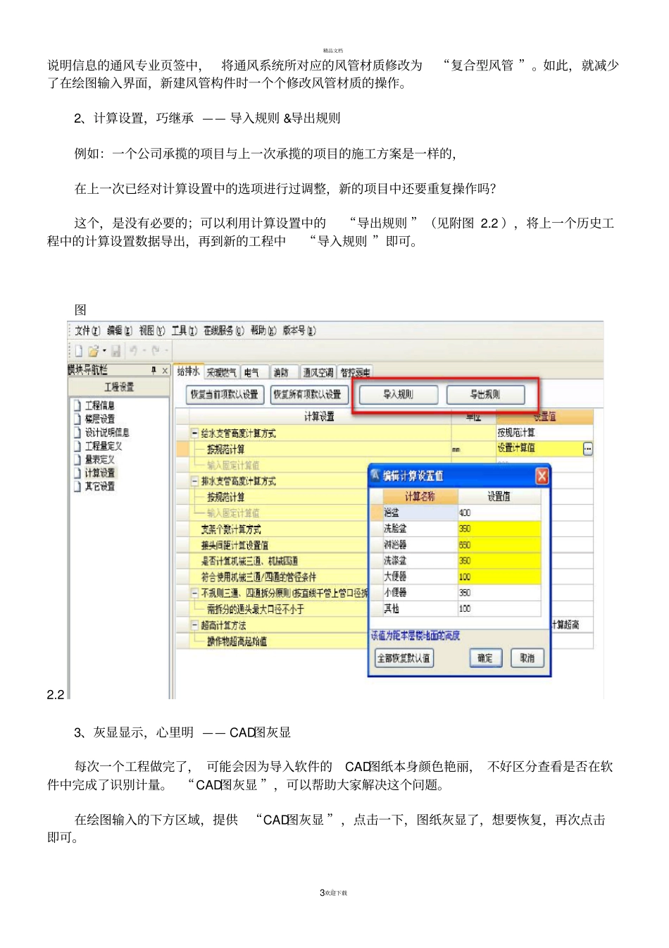 广联达安装算量学习资料_第3页