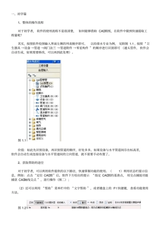 广联达安装算量学习资料