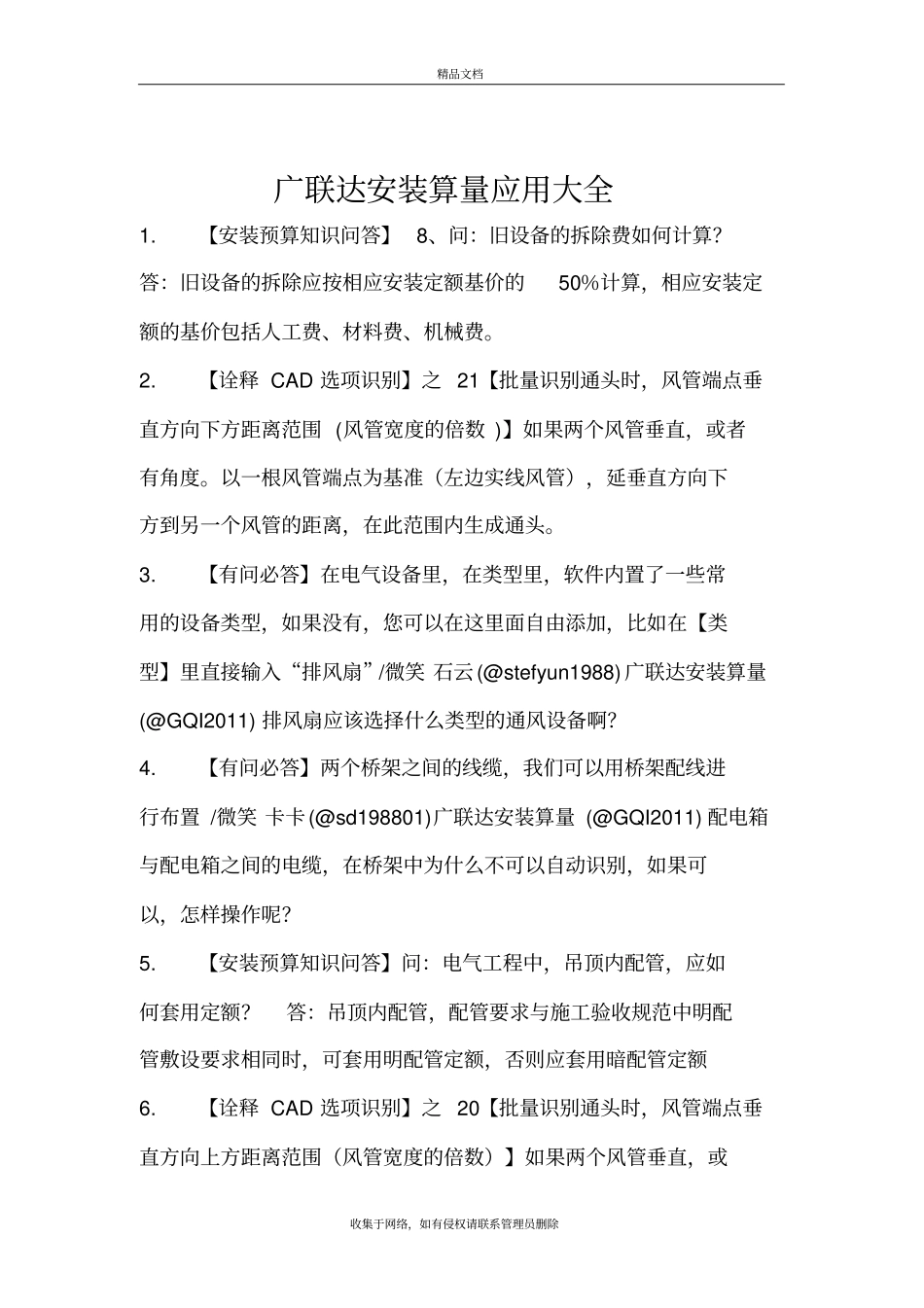 广联达安装算量应用大全教学提纲_第2页