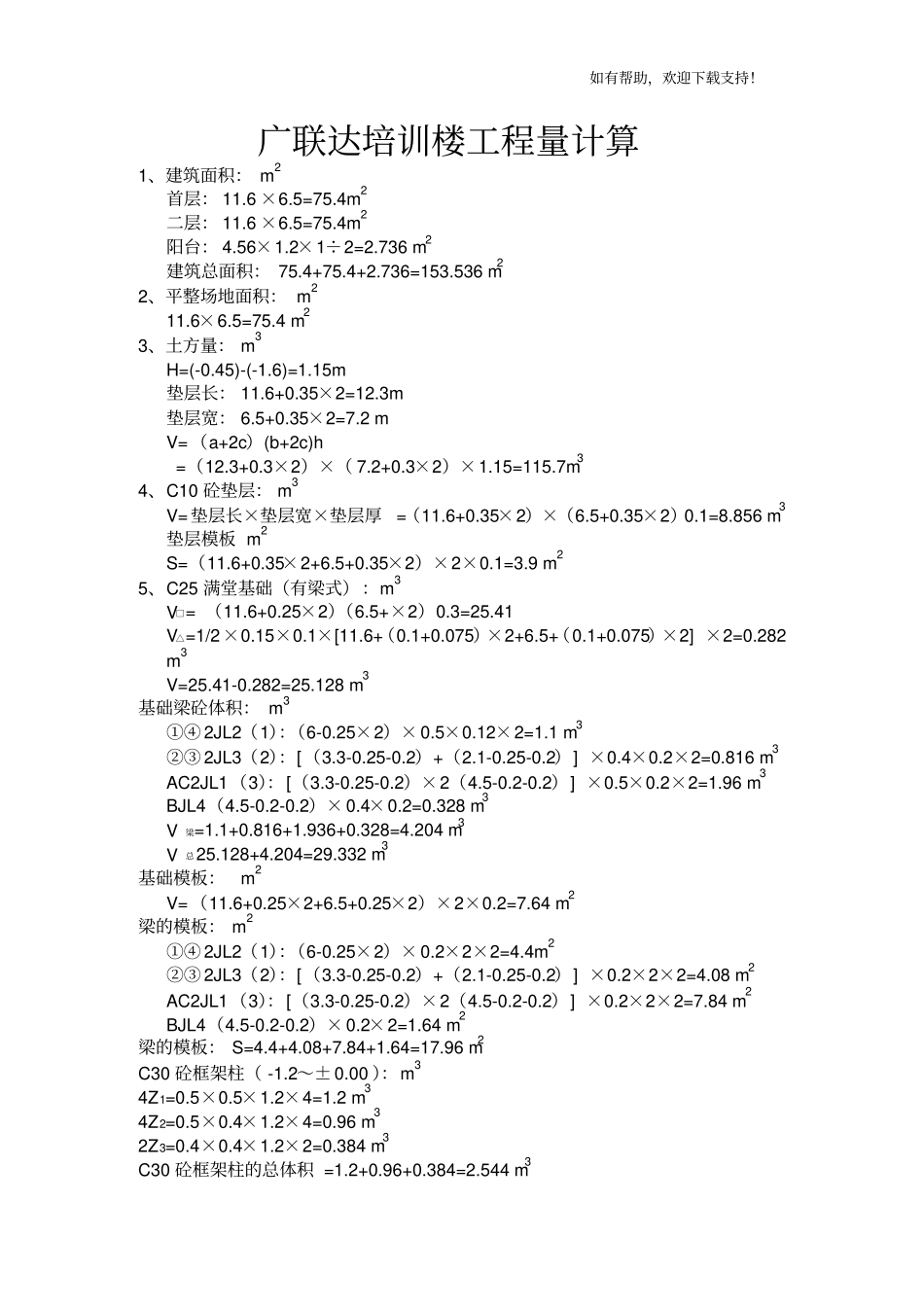 广联达培训楼工程量计算_第1页
