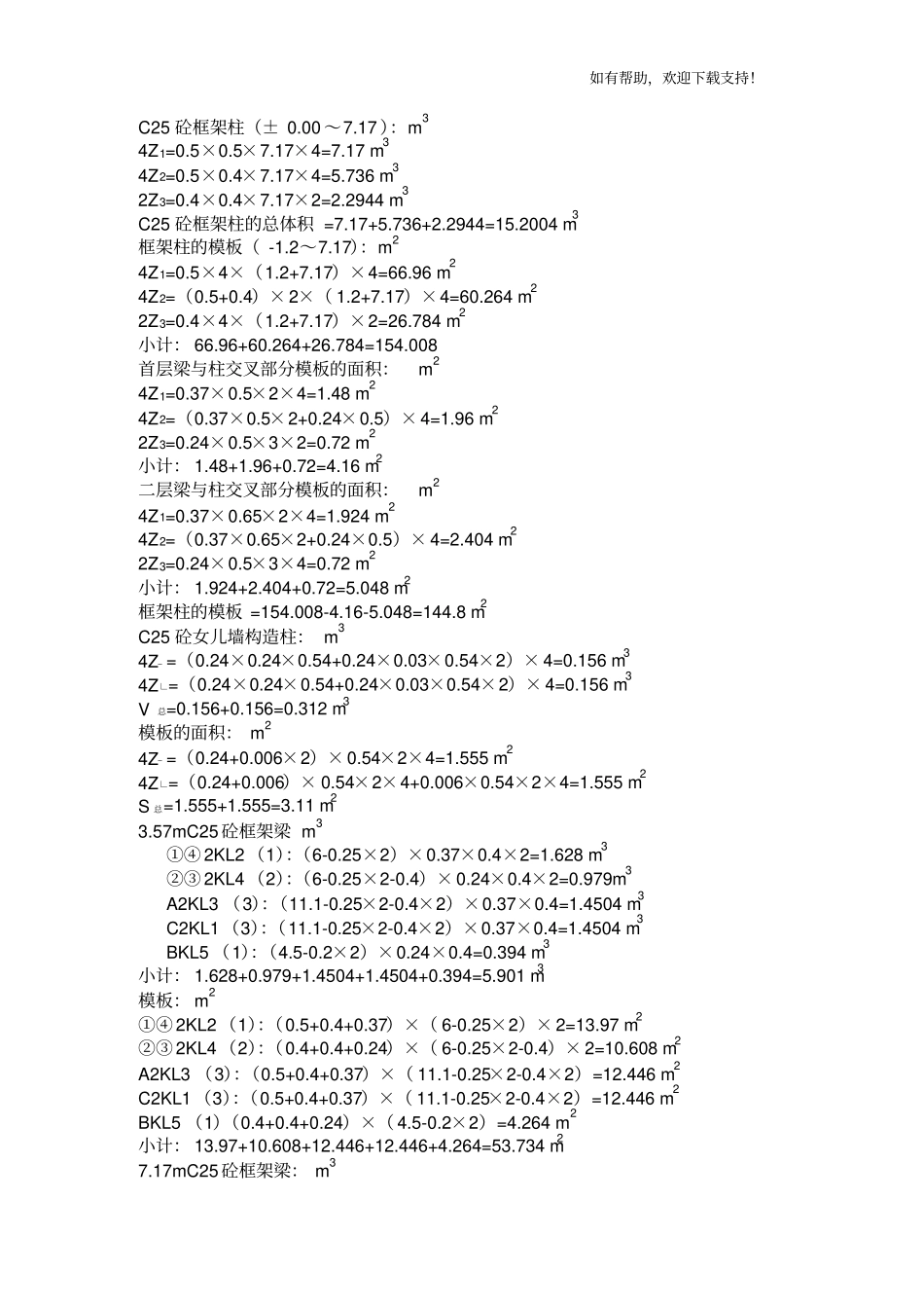 广联达培训楼工程量计算_第2页