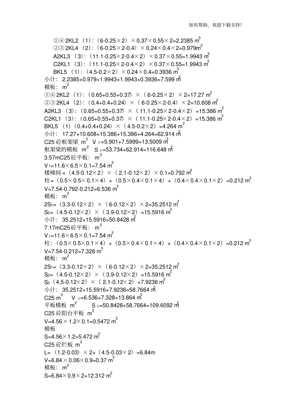 广联达培训楼工程量计算_第3页