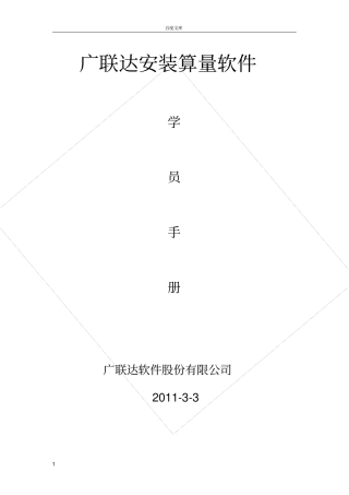 广联达安装算量教程通俗易懂很清楚