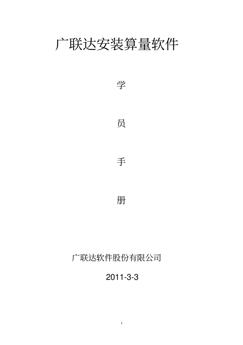 广联达安装算量教程通俗易懂很清楚分析_第1页