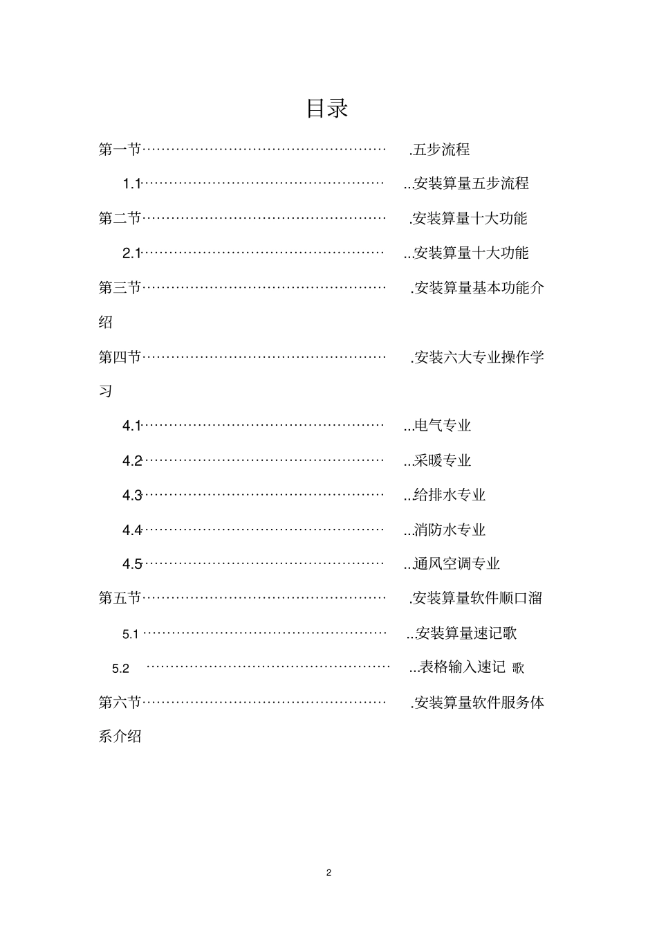 广联达安装算量教程通俗易懂很清楚分析_第2页