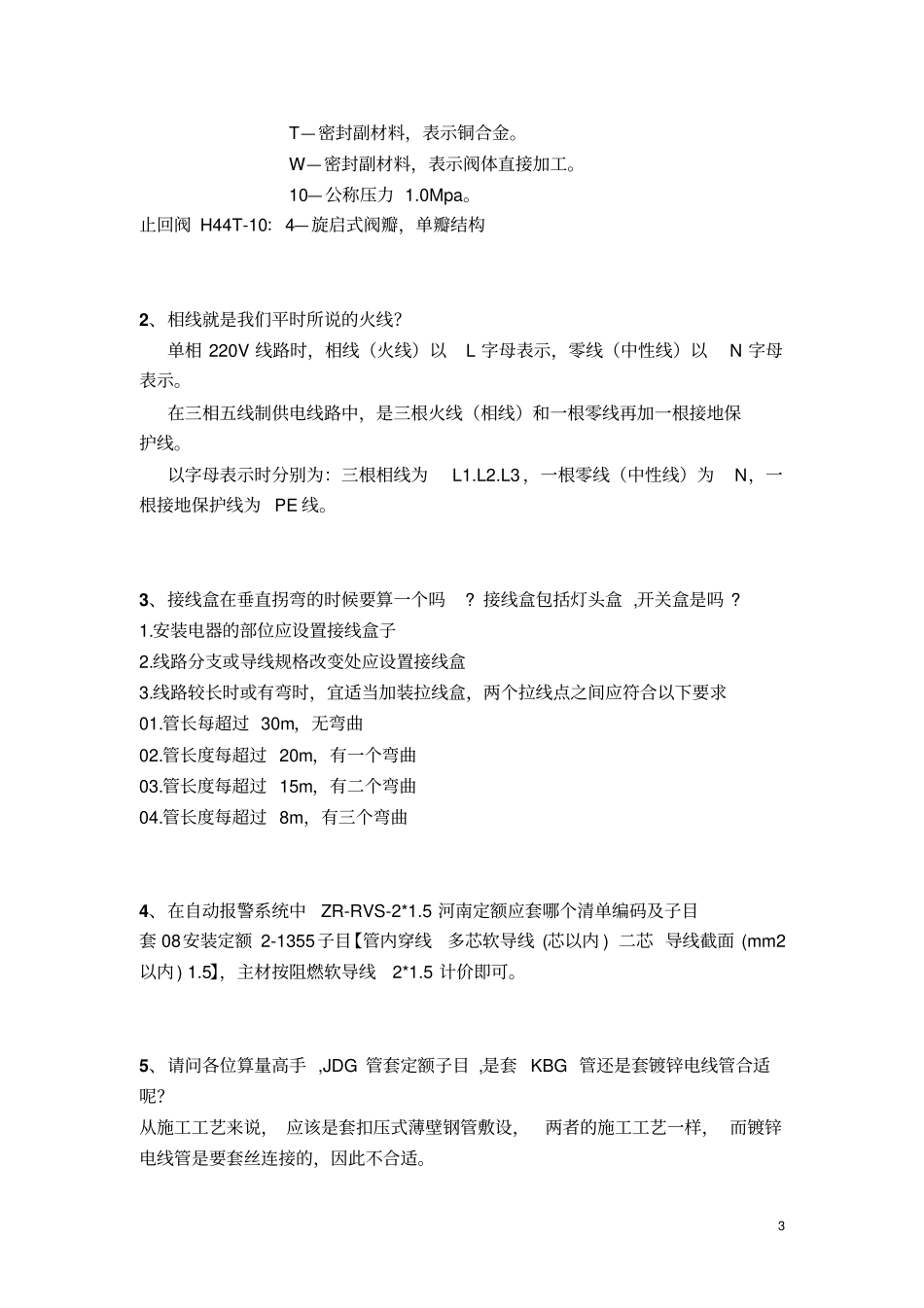 广联达服务新干线精彩答疑_第3页