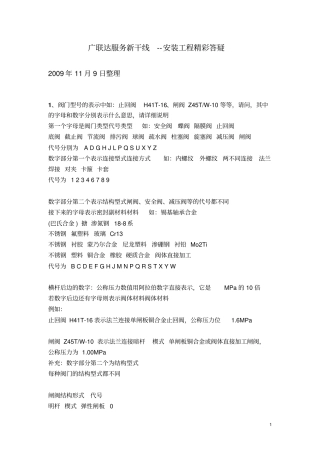 广联达服务新干线精彩答疑