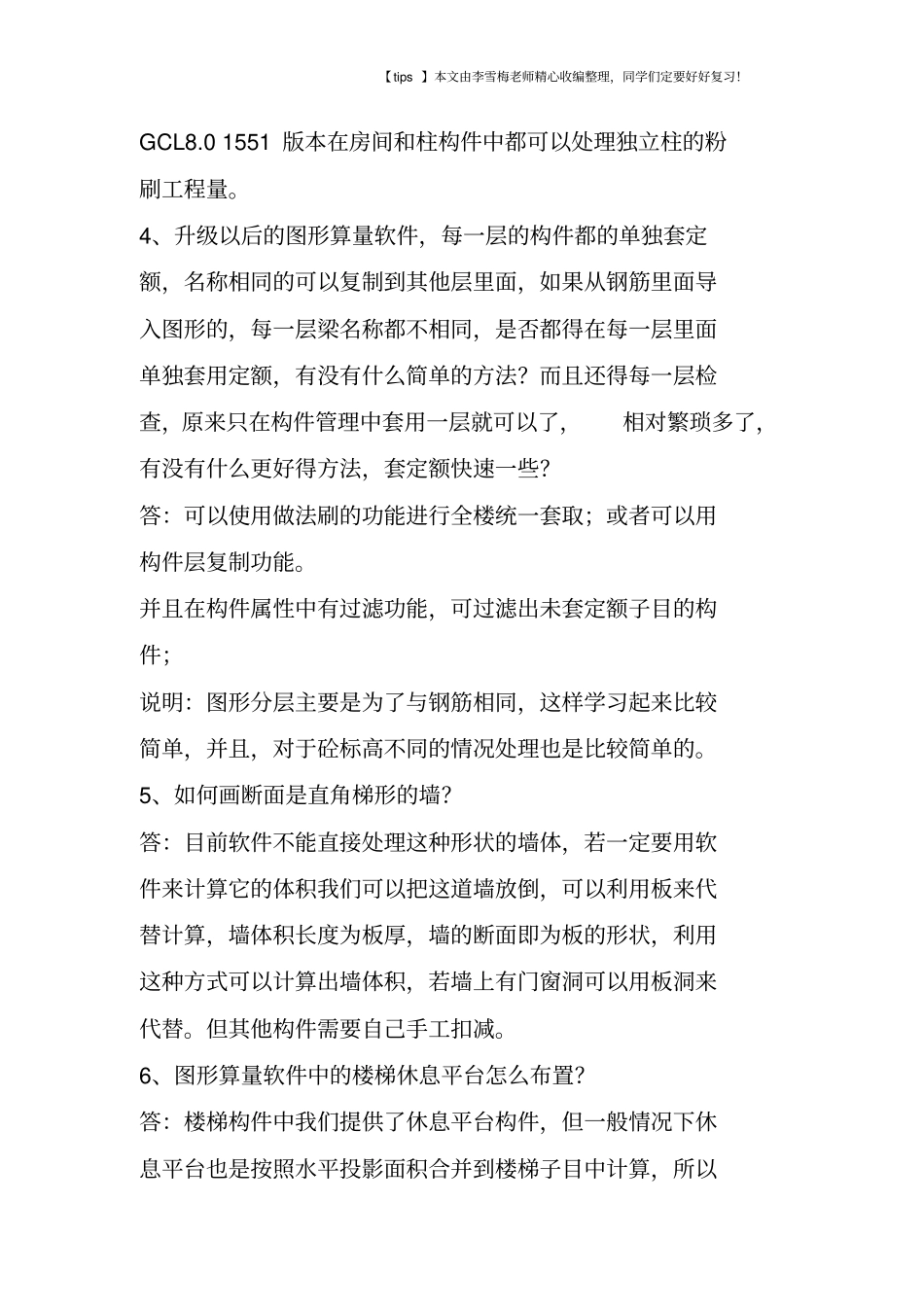 广联达算量软件使用难点攻克_第2页