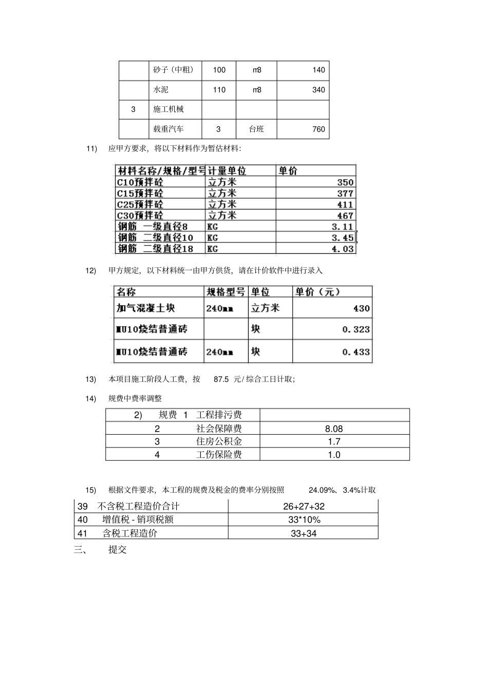 广联达职工宿舍1#楼计价_第2页
