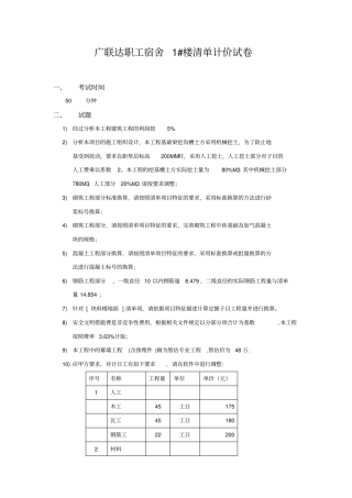 广联达职工宿舍1#楼计价