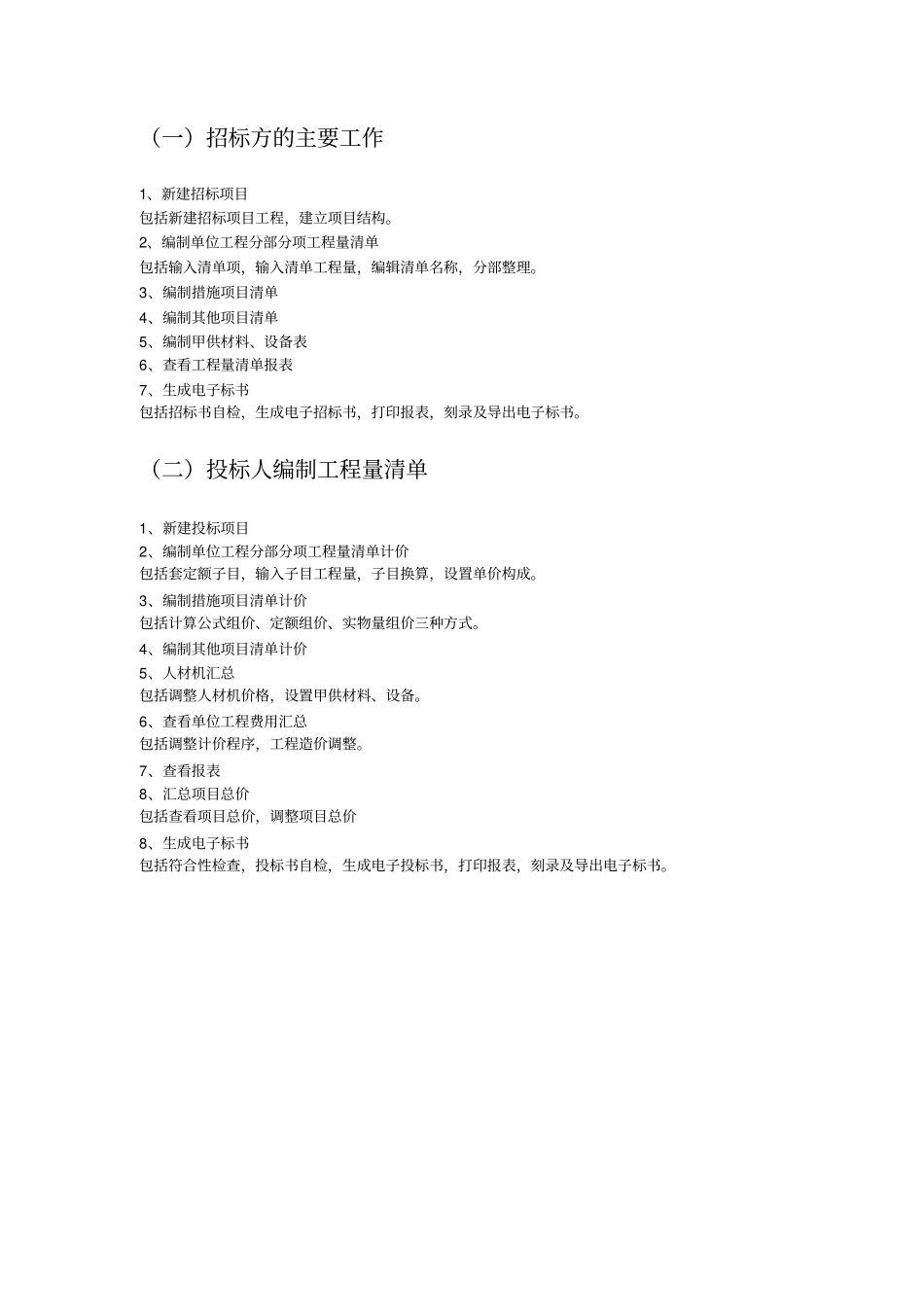 广联达计价GBQ0使用教程_第3页