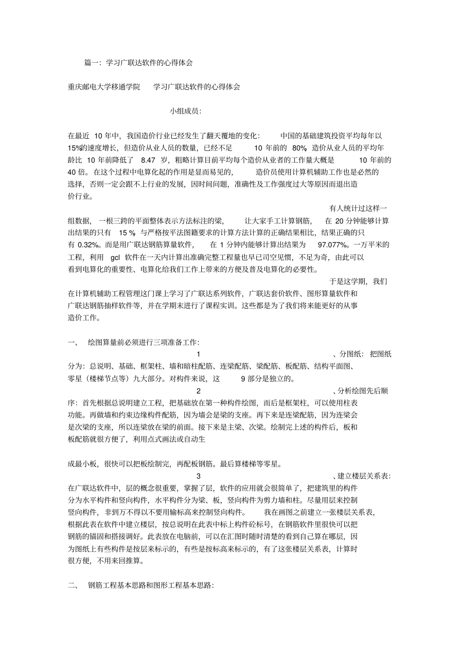 广联达软件实训总结_第1页