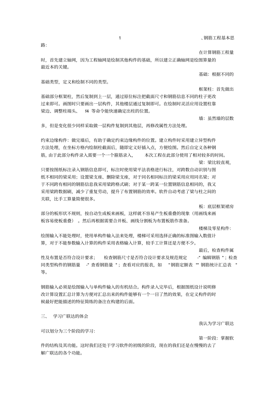 广联达软件实训总结_第2页