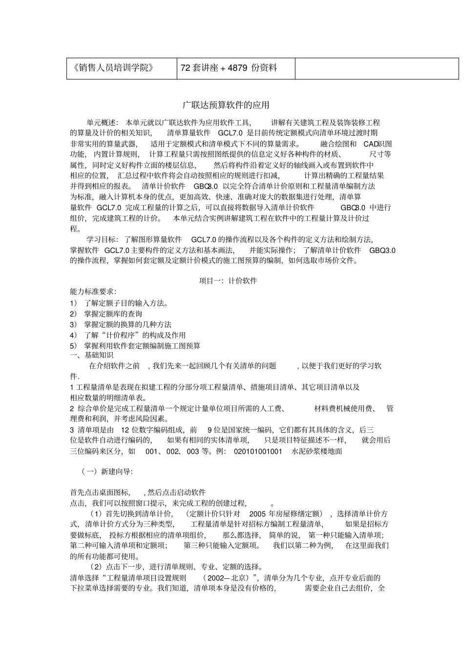 广联达预算软件的应用说明_第2页