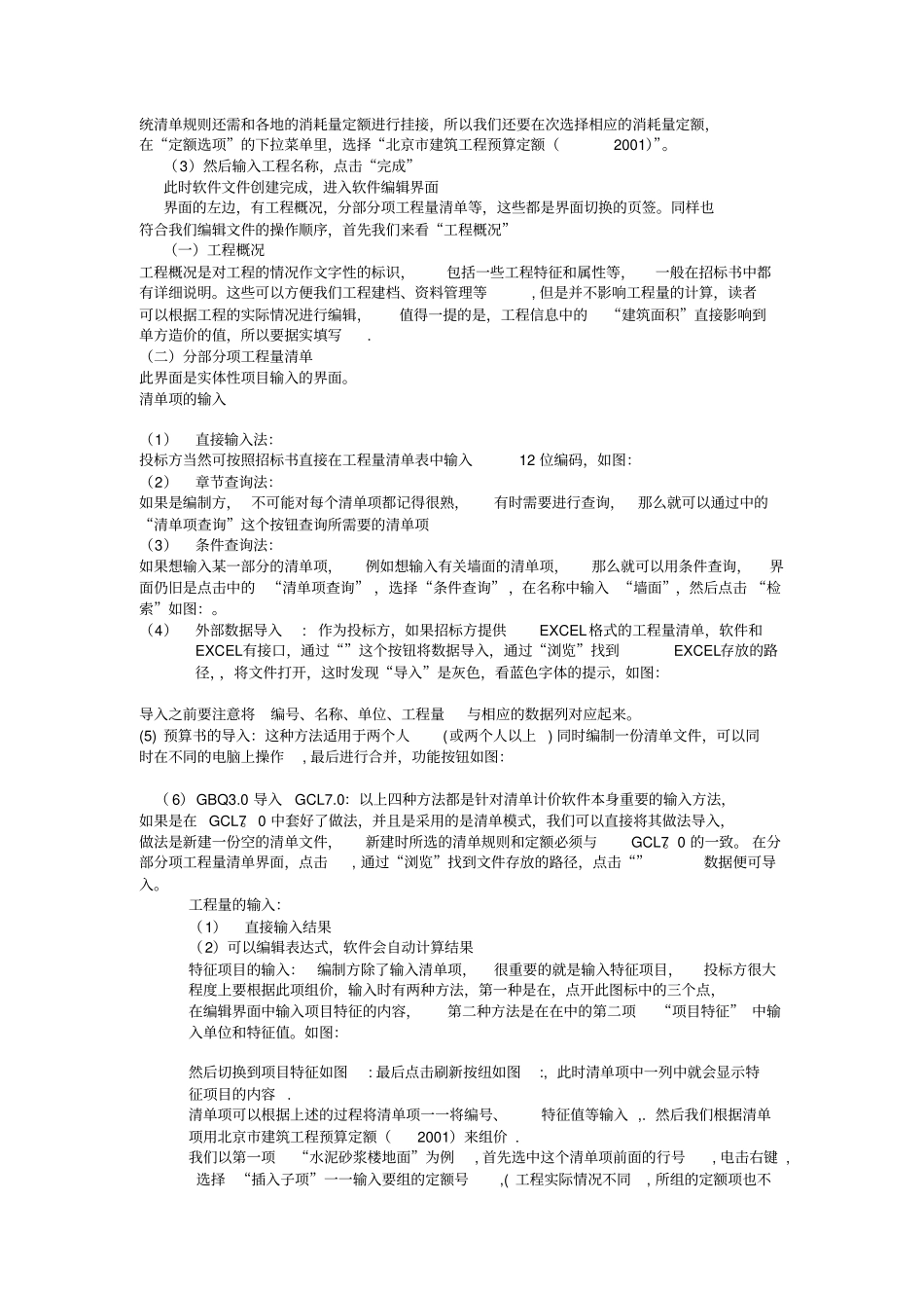 广联达预算软件的应用说明_第3页