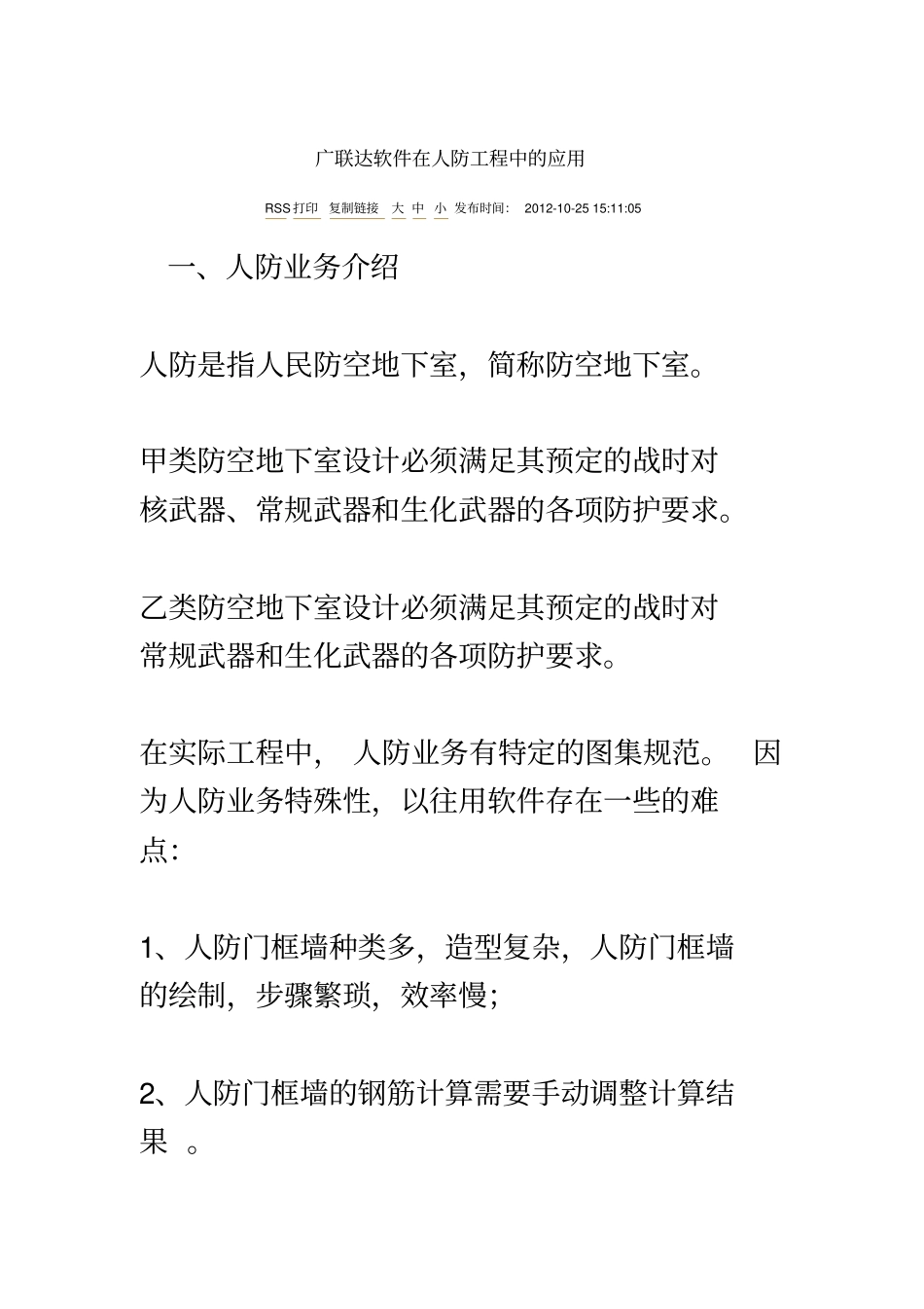 广联达软件在人防工程中的应用_第2页
