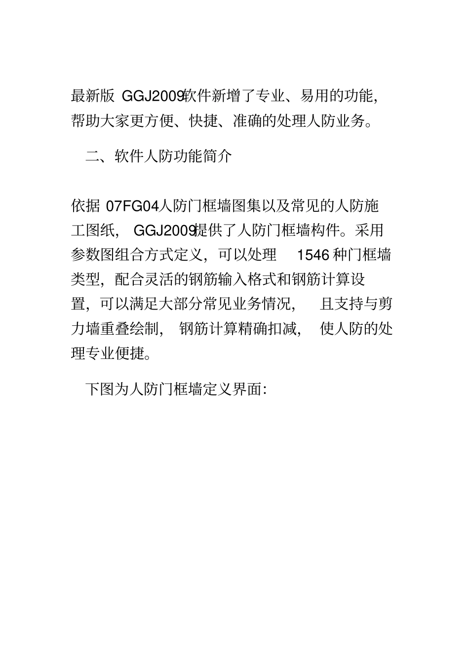 广联达软件在人防工程中的应用_第3页