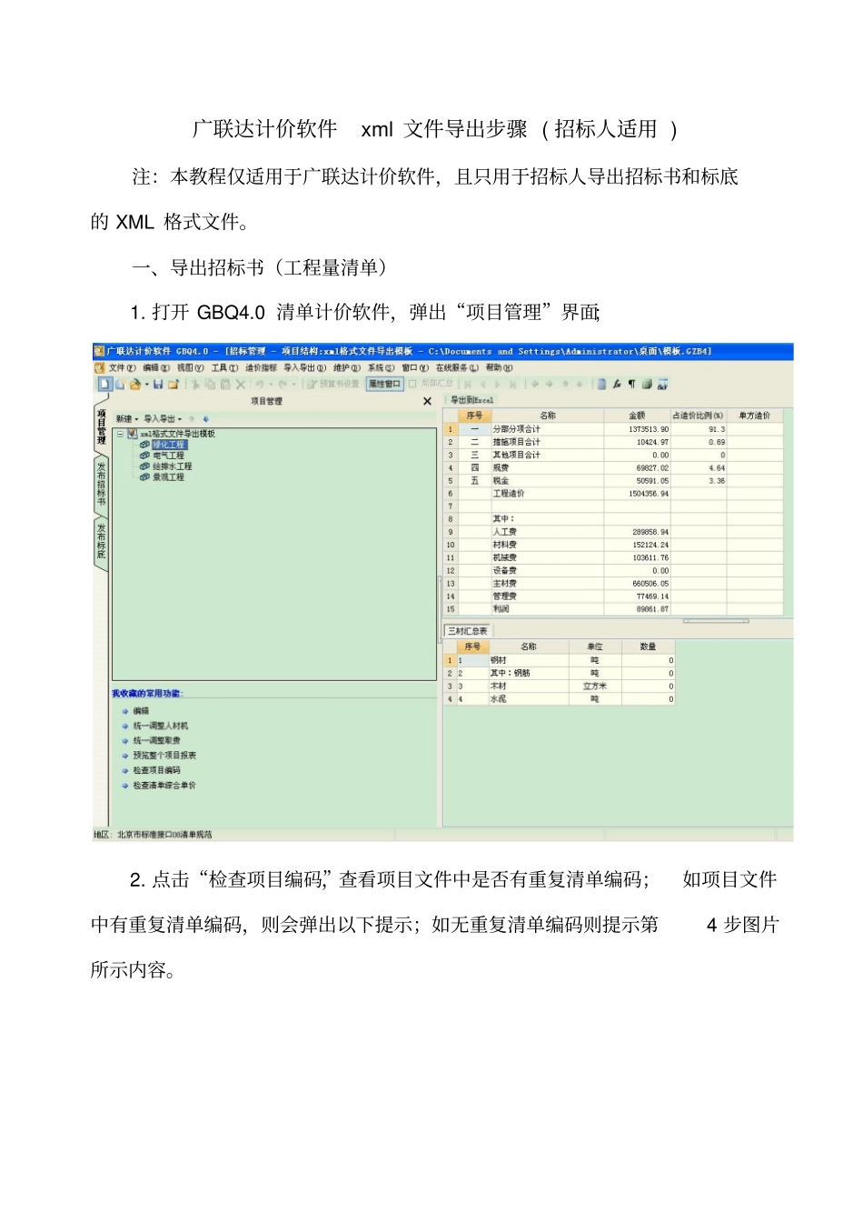 广联达计价软件xml文件导出步骤招标人适用20125汇总_第1页