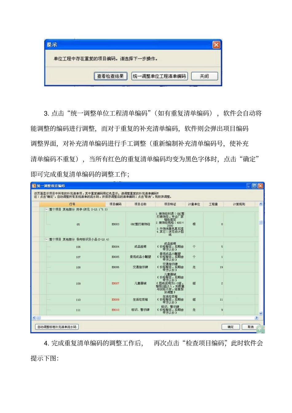 广联达计价软件xml文件导出步骤招标人适用20125汇总_第2页