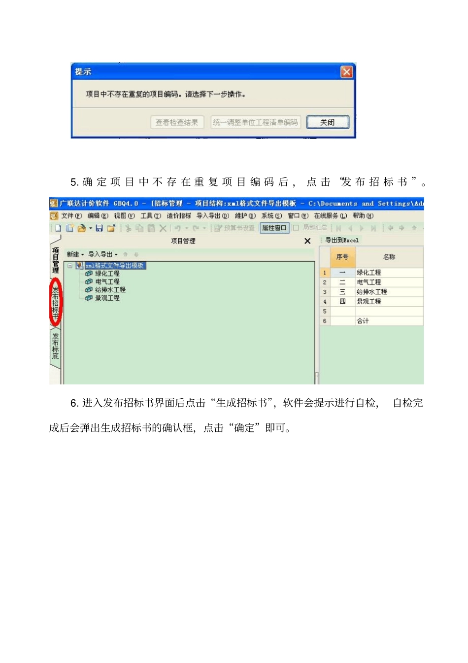 广联达计价软件xml文件导出步骤招标人适用20125汇总_第3页