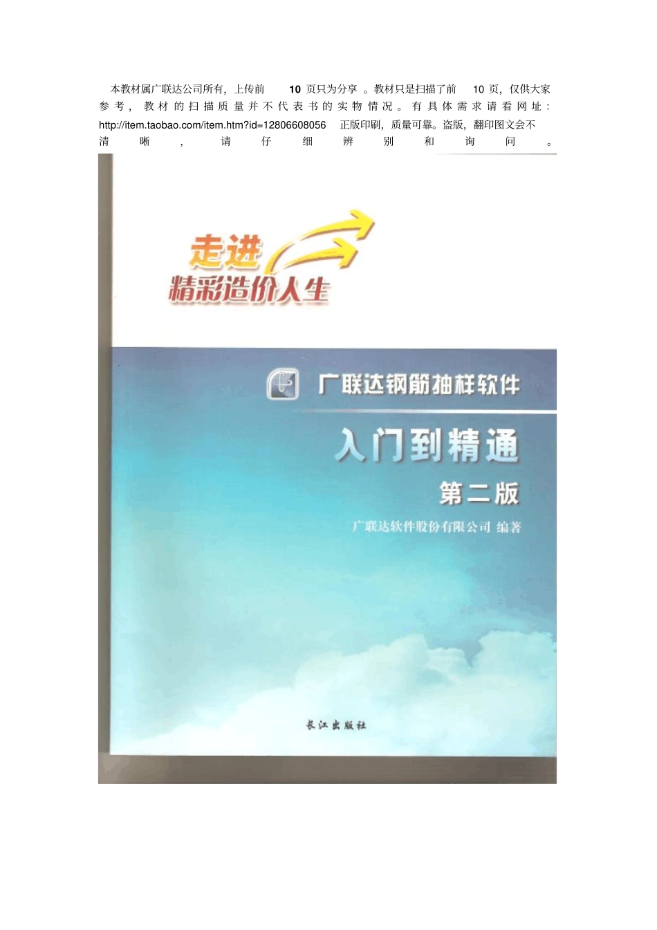 广联达软件从入门到精通教材教程视频4本绝对名副其实,入门到精通_第1页