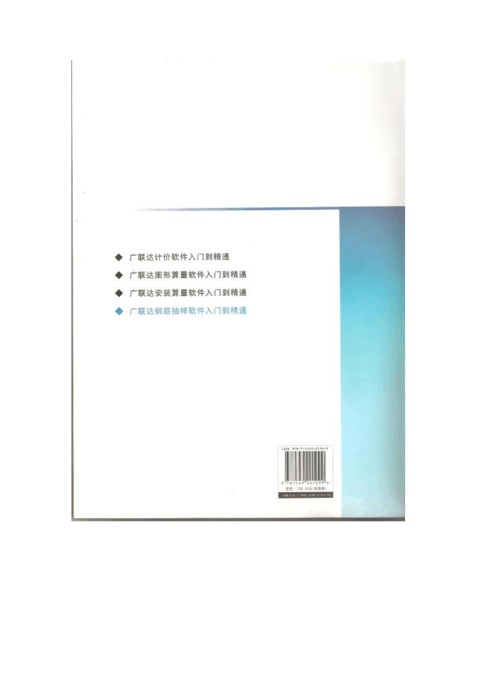 广联达软件从入门到精通教材教程视频4本绝对名副其实,入门到精通_第2页