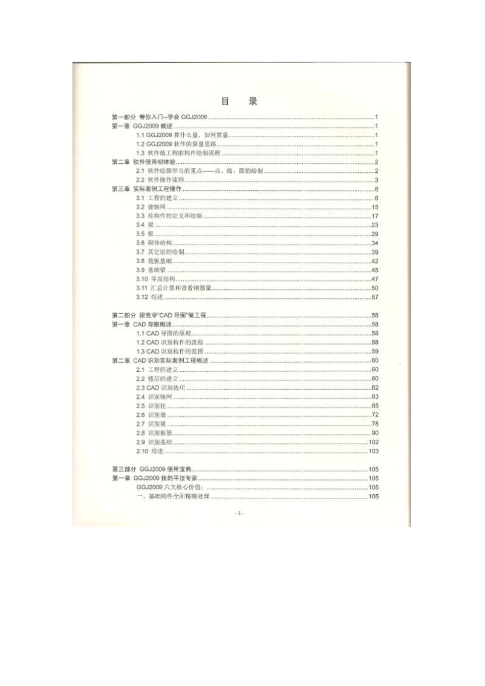 广联达软件从入门到精通教材教程视频4本绝对名副其实,入门到精通_第3页