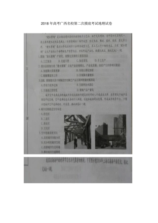 广西2018届高三地理第二次摸底考试试题