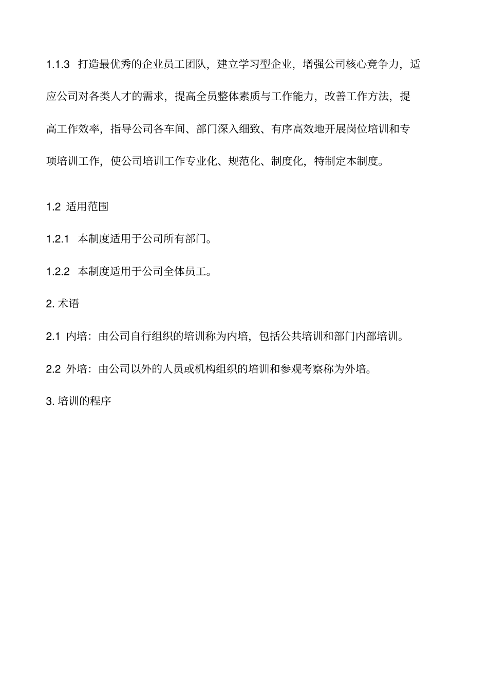 广西XX彩印包装有限公司培训管理制度_第3页