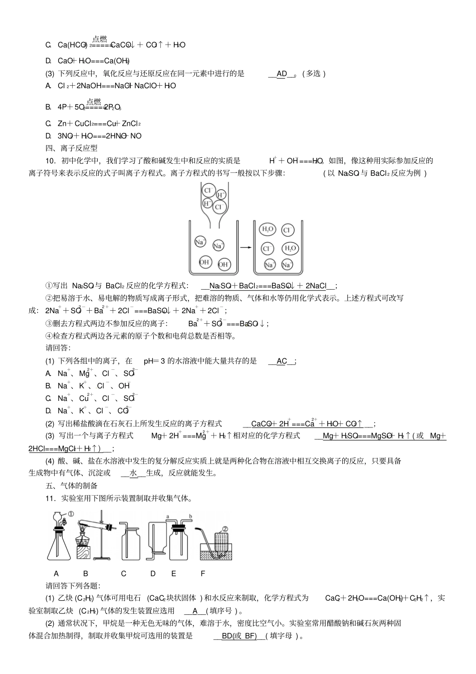 广西2019中考化学中考6大题型轻松搞定题型复习六初高中衔接题检测_第2页