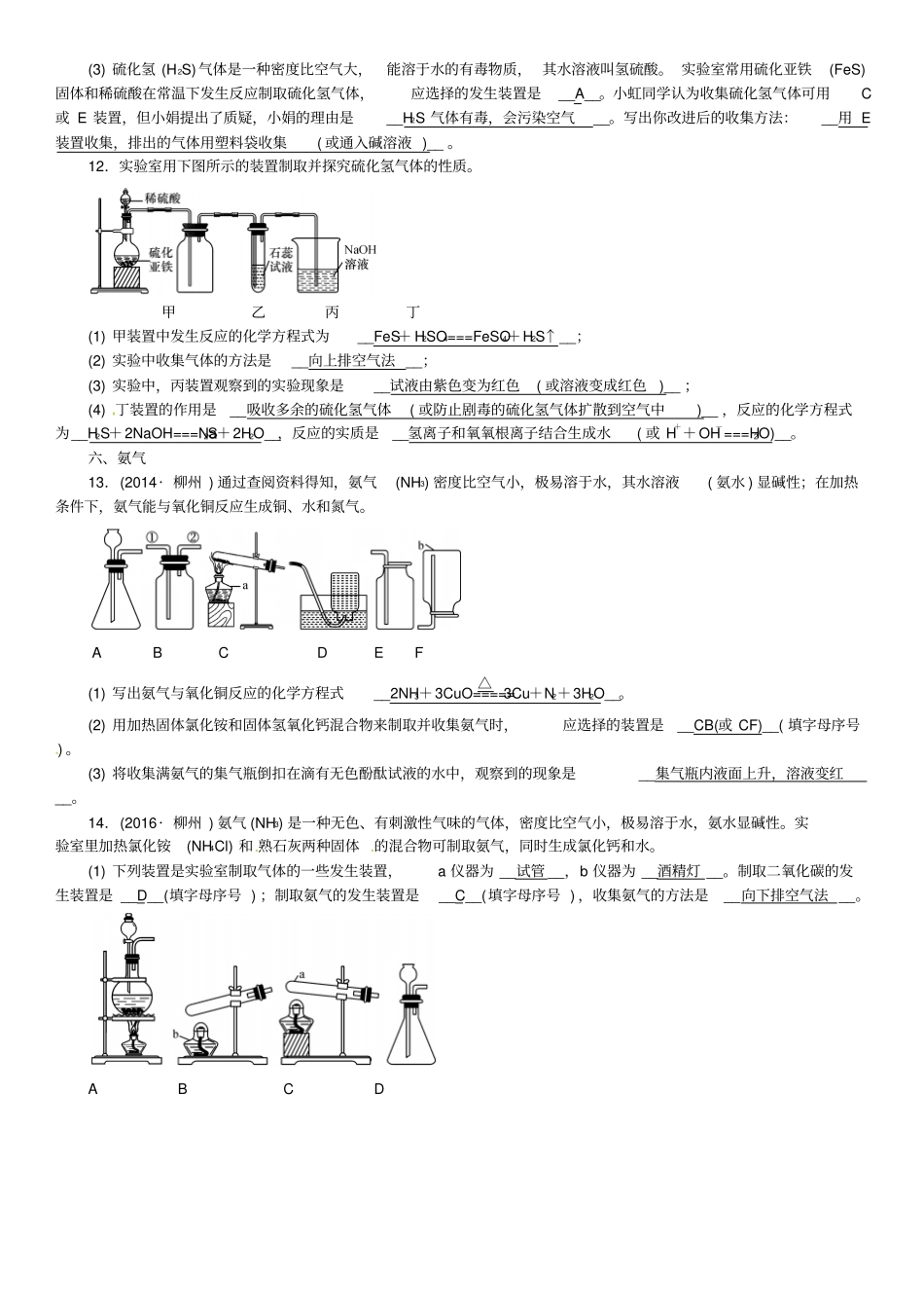 广西2019中考化学中考6大题型轻松搞定题型复习六初高中衔接题检测_第3页