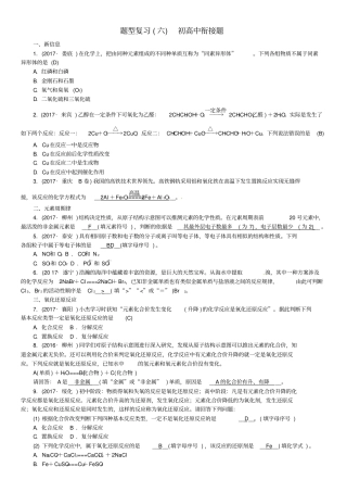 广西2019中考化学中考6大题型轻松搞定题型复习六初高中衔接题检测