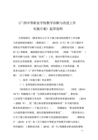 广西中等职业学校教学诊断与改进工作