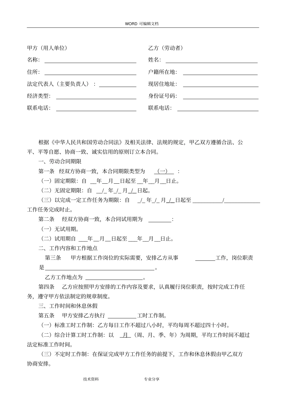 广西__劳动合同模板范本_第3页