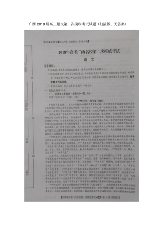 广西2018届高三语文第二次摸底考试试题