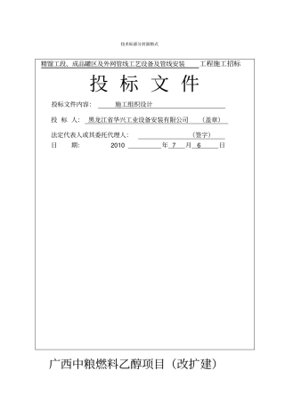 广西中粮燃料乙醇项目工艺施工组织设计