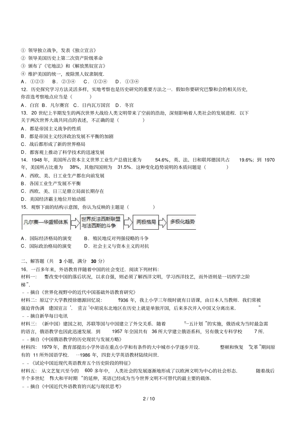 广西中考历史模拟试卷_第2页