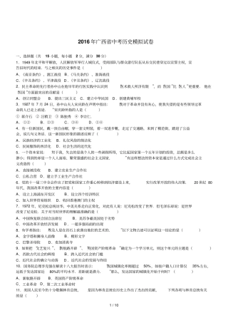 广西中考历史模拟试卷