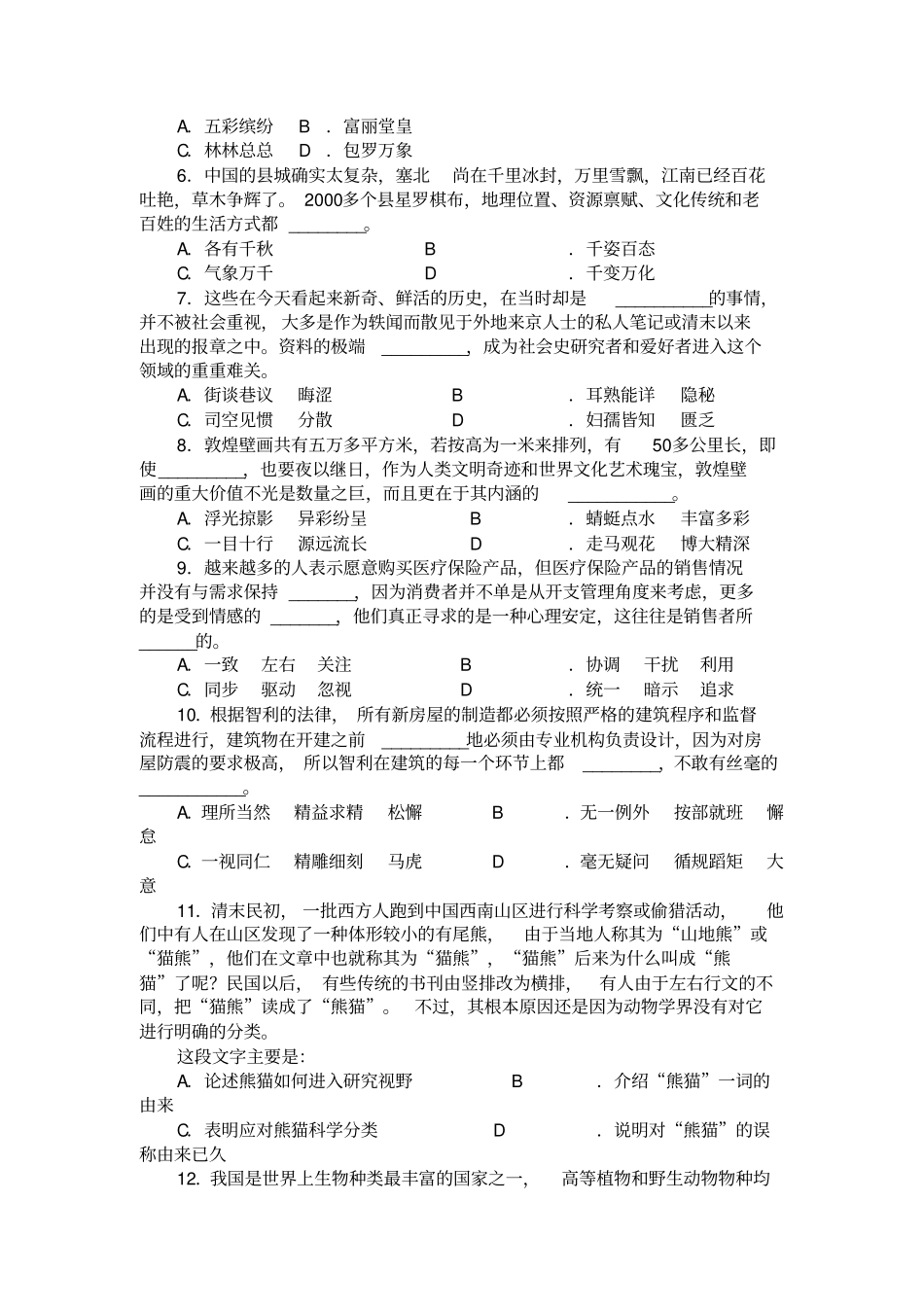 广西事业单位考试真题及答案精选_第2页