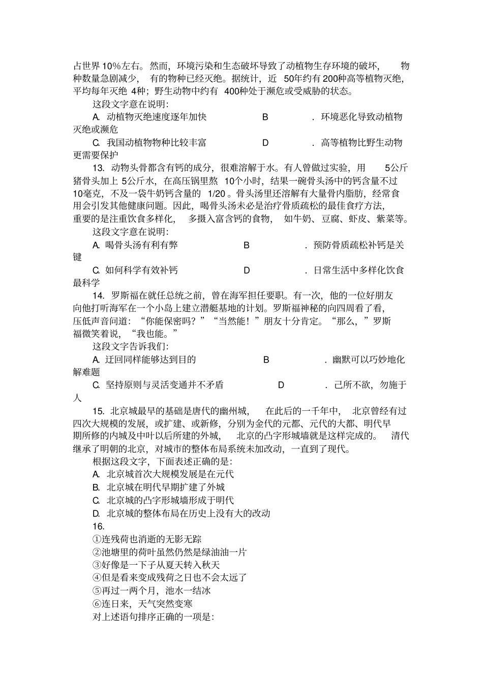 广西事业单位考试真题及答案精选_第3页